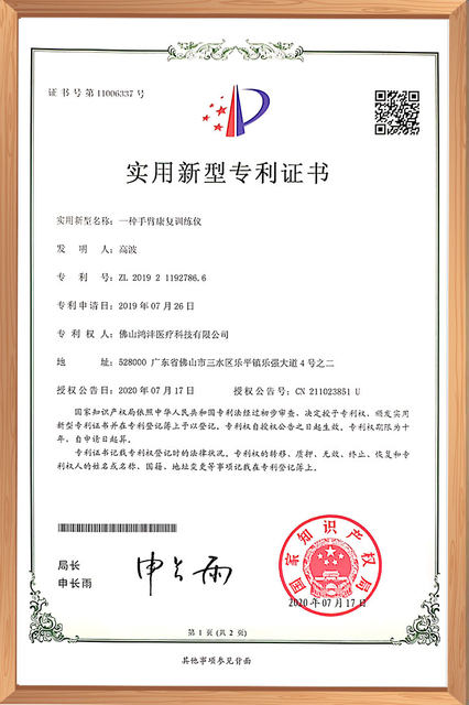 patent-certificate6