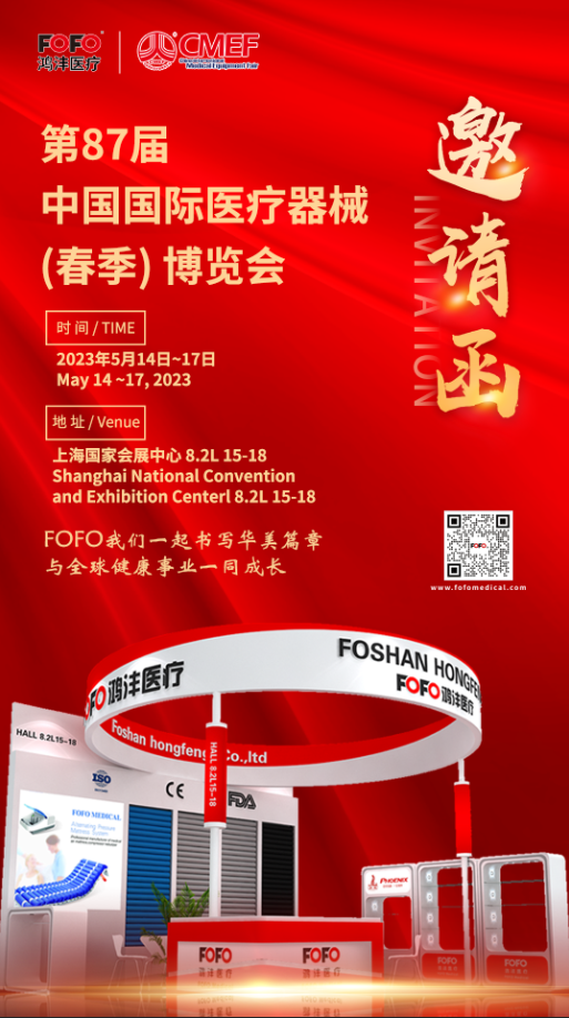 CMEF展会邀请函